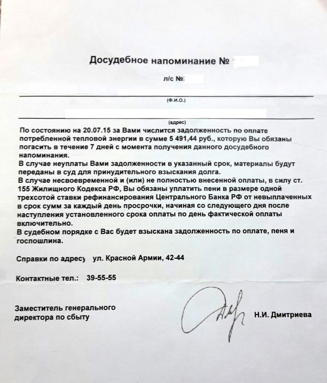 Образец предупреждения по задолженности по коммунальным платежам