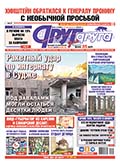 Хинштейн обратился к генералу Пронину с необычной просьбой