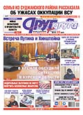 Семья из Суджанского района рассказала об ужасах оккупации ВСУ