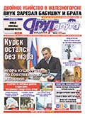 Двойное убийство в Железногорске: внук зарезал бабушку и брата