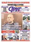Полный график сезонного отключения горячей воды в Курске
