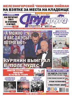 Железногорский чиновник пойман на взятке за места на кладбище