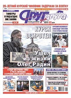 Курск осиротел. Ушел из жизни Олег Радин