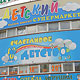 Супермаркет товаров для детей «Счастливое детство»: в Курске нас стало больше в два раза!