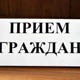 Курская область. График приема в приемной Президента