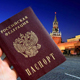 Получить гражданство РФ станет проще