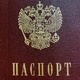 Восстановление гражданства и получение российского паспорта