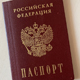 Срок оформления паспорта сокращен