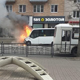 В центре Курска загорелась маршрутка с пассажирами