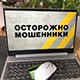 Программист перевел мошенникам почти 2 миллиона, студентка – 460 тысяч