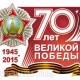 Ветеранам выплатят по 7000 рублей к 70-летию Победы