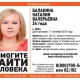 В Курской области разыскивают пропавшую в Орле девушку