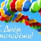 25 июня в Курске отметят День молодежи