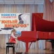 В Курске пройдет городской конкурс юных пианистов