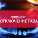 3 июля в Курске будут отключать газ (адреса)