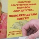 Курский марафон «Мир детства» собрал 19 миллионов рублей