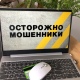 За две недели житель Курска отправил мошенникам 1,3 млн рублей