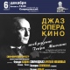Жителей Курска ожидает концерт «Джаз. Опера. Кино»
