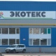 Подтвердились жалобы жителей Курска на неприятный запах от «Экотекса»
