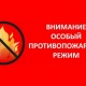 В двух муниципалитетах Курской области введен особый противопожарный режим