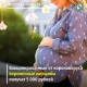 Более 500 жительниц Курской области, привившихся в беременность от коронавируса, получат по 5 тысяч рублей