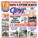 В Курске 26 апреля вышел свежий номер газеты «Друг для друга»