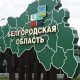 В Белгородской области опять идет обстрел со стороны Украины
