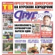 В Курске 9 августа вышел свежий номер газеты «Друг для друга»