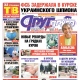 В Курске 30 августа вышел свежий номер газеты «Друг для друга»