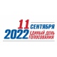 «Единая Россия» получила 27 мандатов из 34-х на выборах в Курское горсобрание