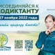 Жители Курской области напишут экодиктант