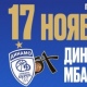 «Динамо» — МБА: в Курске сразятся лидеры российского баскетбола