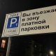 Глава Курска Игорь Куцак озвучил стоимость платной парковки: 30 рублей в час