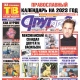 В Курске 10 января вышел свежий номер газеты «Друг для друга»