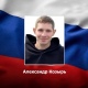 В Курской области простились с погибшим в СВО сержантом Александром Козырем