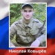 Житель Курска Николай Ковырёв погиб в зоне проведения специальной военной операции