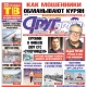 В Курске 21 марта вышел свежий номер газеты «Друг для друга»