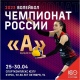 В Курске волейболистки играют финал высшей лиги России
