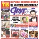 В Курске 2 мая вышел свежий номер газеты «Друг для друга»