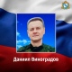 Житель Курской области Даниил Виноградов погиб в зоне СВО