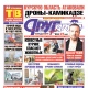 В Курске 23 мая вышел свежий номер газеты «Друг для друга»