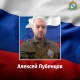 Участник СВО Алексей Лубенцов из Курской области скончался от ран в столичном госпитале