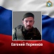 Мобилизованный Евгений Пермяков из Курской области погиб в зоне СВО