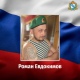 В зоне СВО погиб 43-летний житель Курской области Роман Евдокимов