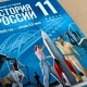 Курская область сформировала заявку на новые учебники по истории