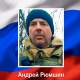В зоне СВО погиб 43-летний житель Курска Андрей Рюмшин