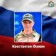 В Курской области 4 сентября простятся с погибшим в ходе СВО Константином Фоминым