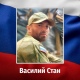 В ходе СВО погиб 39-летний житель Курской области Василий Стан