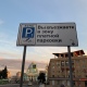 В Курске за неоплату парковок планируют штрафовать и юрлиц
