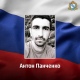 В Курске простились с погибшим в ходе СВО 26-летним Антоном Панченко